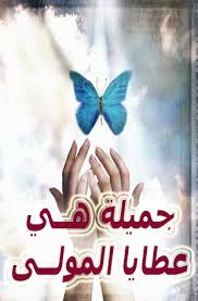 عشت حياتي حتي وصلت 25 سنة ولا أعرف شيئا عن السكس ولا شيء. ÙƒØªÙŠØ¨ Ø¬Ù…ÙŠÙ„Ø© Ù‡ÙŠ Ø¹Ø·Ø§ÙŠØ§ Ø§Ù„Ù…ÙˆÙ„Ù‰ Pdf ÙƒØªØ¨ Ù…Ø¬Ø§Ù†ÙŠØ© Ø§Ù„Ù…ÙƒØªØ¨Ø© Ø§Ù„Ø´Ø§Ù…Ù„Ø©