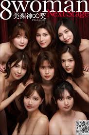由8位高质日本AV女优完成的美裸神∞契周刊写真集– 青年美圖
