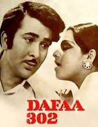 50 years of DAFAA 302 RELEASING DATE :16 MAY 1975 RANDHIR KAPOOR, REKHA,  ASHOK KUMAR, AJIT, PREM NATH, MADAN PURI, P.JAIRAJ, BINDU, ARUNA IRANI,  ROOPESH KUMAR, ASIT SEN, FARYAL, MURAD