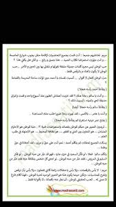 التعبير الكتابي في اللغة العربية للصف الثامن الفصل الاول