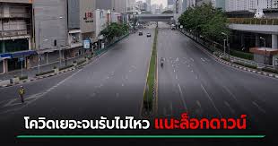 นายกรัฐมนตรี สั่งปิดแคมป์คนงาน กทม.ปริมณฑล 4 จ.ภาคใต้ ปัตตานี ยะลา สงขลา นราธิวาส ไม่ใช่ ล็อกดาวน์ แต่เป็นการควบคุมเฉพาะพื้นที่เป็นเวลา 1. Xpcwd0rsh8eekm
