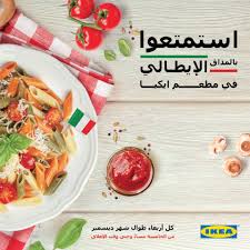 كافتيريا ايكيا جدة