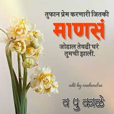 Pin On Marathi Quoti