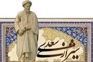 نتیجه تصویری برای 3 حکایت زیبا از گلستان سعدی