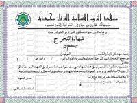 Maybe you would like to learn more about one of these? Contoh Format Ijazah Pondok Pesantren Cara Golden