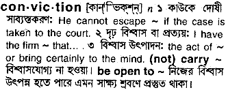 In the comments section below wineverygame (at) gmail (dot). Conviction Bengali Meaning Conviction Meaning In Bengali At English Bangla Com Conviction à¦¶à¦¬ à¦¦ à¦° à¦¬ à¦² à¦…à¦° à¦¥