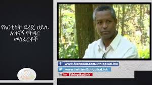 Wir konnten bei der ergreifenden, beeindruckenden zeremonie beiwohnen. Ethiopikalink Comedian Dereje Haile Funny Criteria For Marriage Myhabeshatubemyhabeshatube