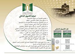 تتألف المملكة العربية السعودية من اجتماع ثلاث عشرة منطقة، تشكُّل هذه المناطق الإدارية المستوى الإداري الأول في المملكة، وتنقسم كلُّ منطقة إلى مجموعة من المحافظات، يختلف عدد هذه المحافظات. Ø¹Ù…Ø§Ø¯Ø© Ø§Ù„Ù‚Ø¨ÙˆÙ„ ÙˆØ§Ù„ØªØ³Ø¬ÙŠÙ„ Ø¨Ø¬Ø§Ù…Ø¹Ø© ØªØ¨ÙˆÙƒ Twitterren Ù…ÙˆØ§Ø¹ÙŠØ¯ ÙˆØ¶ÙˆØ§Ø¨Ø· Ø§Ù„ØªØ­ÙˆÙŠÙ„ Ø§Ù„Ø¯Ø§Ø®Ù„ÙŠ Ø¬Ø§Ù…Ø¹Ø© ØªØ¨ÙˆÙƒ
