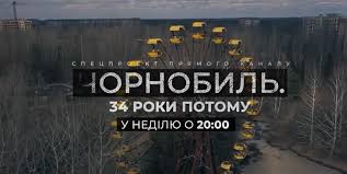 Радіоактивні речовини, що потрапили в повітря, розсіялися не тільки. Chornobil 34 Roki Potomu Divitsya Specproyekt Pryamogo 26 Kvitnya O 20 00