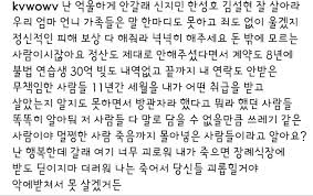 Maybe you would like to learn more about one of these? Kwon Mina Posts Image Of Self Harm Alarming Message Calling Out Jimin Seolhyun Fnc S Ceo Knetizen