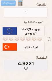 Türk lirası)‏ هي العملة الرسمية في تركيا. Ø±ÙˆØ§Ø¦Ø¹ Ø³ÙŠØ§Ø­ÙŠØ© On Twitter Ø£Ø³Ø¹Ø§Ø± ØµØ±Ù Ø§Ù„Ø¹Ù…Ù„Ø§Øª Ø§Ù„Ø±Ø¦ÙŠØ³ÙŠØ© Ù…Ù‚Ø§Ø¨Ù„ Ø§Ù„Ù„ÙŠØ±Ø© Ø§Ù„ØªØ±ÙƒÙŠØ© Ø§Ù„ÙŠÙˆÙ… 1 Ø¯ÙˆÙ„Ø§Ø± 4 015 Ù„ÙŠØ±Ø© 1 ÙŠÙˆØ±Ùˆ 4 92 Ù„ÙŠØ±Ø© 1 Ø±ÙŠØ§Ù„ 1 070 Ù„ÙŠØ±Ø© Https T Co Bsfrdsvsda