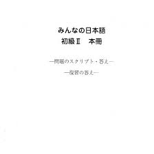 Program magang kerja ke jepang lpk kotoba gakkou blitar. Minna No Nihongo 1 25 Japanese Pdf Nl3v24wm87q1