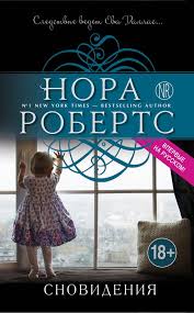елена звездная мертвые игры 6 дыхание смерти читать онлайн бесплатно Nora Roberts Skachat Besplatno Fb2 Nora Roberts Knigi Knigi Onlajn