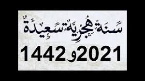 وفي وقت سابق، قال مركز الفلك الدولي في أبو ظبي، إن رؤية هلال يوم وأشار المركز إلى أنه من المتوقع أن يوافق بداية التقويم الهجري 1442 يوم الجمعة في الدول الإسلامية التي تقع شرق العالم الإسلامي والتي تشترط رؤية الهلال. ØªØ­Ù…ÙŠÙ„ Ø§Ù„ØªÙ‚ÙˆÙŠÙ… Ø§Ù„Ù‡Ø¬Ø±ÙŠ 1442 ÙˆØ§Ù„Ù…ÙŠÙ„Ø§Ø¯ÙŠ 2021 ÙƒØ§Ù…Ù„ Ù…Ø¹ Ø§Ù„Ø§Ø¬Ø§Ø²Ø§Øª Youtube