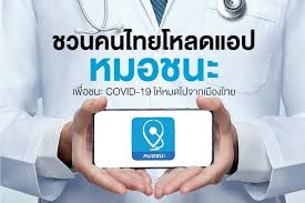 ซึ่งการโหลดแอปฯหมอชนะ ทำได้ง่าย สะดวก ทั้งระบบปฏิบัติการ แอนดรอยด์ และ ไอโอเอส เพียงแค่ค้นหาคำว่า หมอชนะ แล้วโหลด ใส่. O4gljvirg69ysm