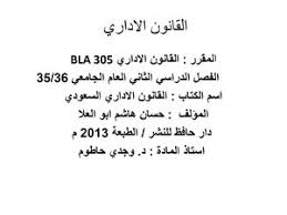 تحميل كتب القانون الإداري Pdf مكتبة نور لتحميل الكتب الإلكترونية