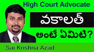 One whose profession is to conduct lawsuits for clients, or to advise as to prosecution or defence. Vakalat Or Vakalatnama Meaning In Telugu 9948090355 Sai Krishna Azad High Court Advocate Youtube