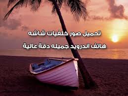 قم بتعديل صورك أون لاين. ØªØ­Ù…ÙŠÙ„ ØµÙˆØ± Ø®Ù„ÙÙŠØ§Øª Ø´Ø§Ø´Ù‡ Ù‡Ø§ØªÙ Ø§Ù†Ø¯Ø±ÙˆÙŠØ¯ Ø¬Ù…ÙŠÙ„Ù‡ Ø¯Ù‚Ø© Ø¹Ø§Ù„ÙŠØ©
