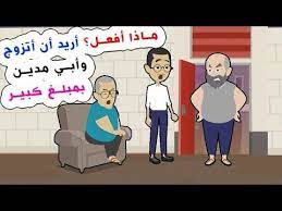 قصة رائعة هذا الرجل جاء إلى أبي يطلب ماله بوقاحة وهكذا تصرفت لأنقد أبي youtube family guy fictional characters guys