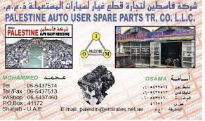 Vaja marine export is a trusted global player focuses on procurement, marketing, supplying and distribution of all types of ship marine spares after sourcing them from one of the bigest ship recycling yard alang (india). Palestine Auto Used Spare Parts L L C Specialize In Engine And Gear Golive Ae Uae Classifieds
