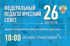 Смотреть бесплатно онлайн тв без регистрации в хорошем качестве. Pryamaya Translyaciya Federalnyj Pedagogicheskij Sovet Dlya Vseh Uchitelej Strany Minprosvesheniya Rossii