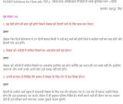 Ncert Solutions For Class 9 Hindi Kritika Chapter 05 01 Solutions Chapter Class