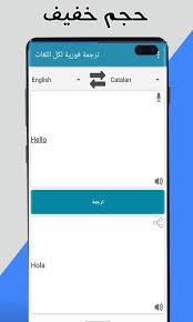 الترجمة الفورية لكل اللغات بدون انترنت For Android Apk Download