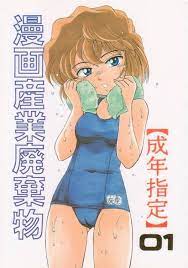 灰原哀 イチャラブ本]見た目は子供でも性欲はヤリたい盛りの高校生!!哀ちゃんとコナンが子供の身体でセックスしちゃいます♡ | 同人すまーと