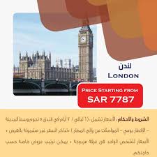 عروض شركة سفريات الأسطورة موسوعة ورقات العربية