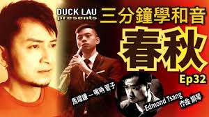 Ep32 三分鐘學和音