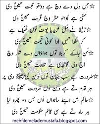 Watch beautiful tera sehwan rahe abad manqbat by farhan ali qadri on dailymotion free download. New Kalam E Hakim Manqabat E Imam Hussain Lyrics In Urdu Image Mehfil E Milad E Mustafa