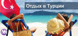 320 курортных отелей в этой стране: Otdyh V Turcii