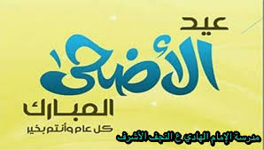 pin by zehra rizvi on islamic eid al adha eid ul adha greetings