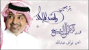نقدم لكم اليوم كلمات أغنية بترجعين مكتوبة وكاملة مع الفيديو أغنية بترجعين من كلمات تركي آل الشيخ و الحا Cute Couples Kissing Aesthetic Fashion Cute Couples
