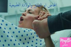 ما هو المخاض او الطلق ومتى تحدث الولادة الطبيعية holding hands delivery