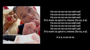 Find roblox id for track клип за 10 лямов(morgenshtern) and also many other song ids. Morgenshtern Klip Za 10 Lyamov Tekst Pesni Youtube