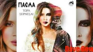 Born on 25 june 1982 in thessaloniki and grew in sykia chalkidikis. Paola Best Songs Youtube