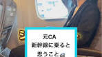 新幹線に乗ると思うことと旅行の魅力