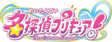 「プリキュア」シリーズ第23弾のタイトルは「名探偵プリキュア ...