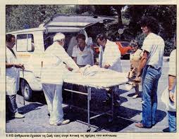 Ελλάδα o σεισμός και ο καύσωνας: O Fonikos Kayswnas Toy 1987 Mesa Apo 11 Eikones Lifo