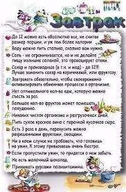 Ни в одной нет советов есть 6 раз в день, запускать. Pravilnoe Pitanie Pp Prostye Rekomendacii Dieta 1000 Kalorij Pohudenie