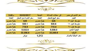 اكتب تعليق او اعمل لايك او شير ليصل لك الاسعار و الاخبار بشكل لحظى ومستمر سعر الذهب اليوم في مصر Gold Rate Gold Discover