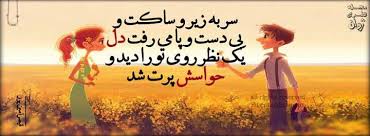 رنگ دنيام عوض شد Poems Life Quotes Favorite Quotes