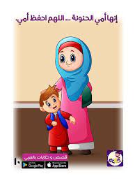 قصة مصورة عن عطاء الام للاطفال قصة أمي الحنونة مصورة عن فضل الأم وبر الوالدين family guy english language mario characters