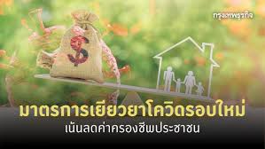 มีเงินพอ เยียวยา 'โควิด' งง ใครปล่อยข่าวเก็บภาษี 'คนละครึ่ง' ด่วน! Cvbbxfqoocqlam