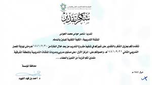 الكلية التقنية بالدمام On Twitter تهنيء الكلية التقنية بالدمام عضو هيئة التدريب ناصر بن حواس الحواس نظير حصوله على شهادة شكر وتقدير من معالي محافظ المؤسسة د أحمد الفهيد لتميزه في تنفيذ مشروع التدريب عن ب عد وحصوله