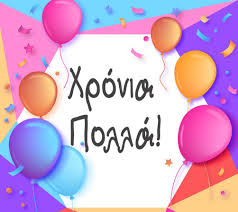 Χρόνια πολλά και ευτυχή με καθαρά κι αγνή ψυχή με χαρά και με υγεία και με θεία ευλογία. Xronia Polla Anastash 29o Nhpiagwgeio Xalkidas
