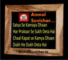 Gyan Ki Baat On Images Hindi Suvichar Images Anmol Suvichar Pictures Motivational Shayari Good Life Quotes Best Quotes In Urdu