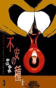 Shounen - Fuan no Tane by NAKAYAMA Masaaki | MangaHelpers