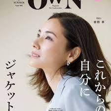 アラフォー女性向けビジネスファッション誌 オウン 発売 表紙は吉田羊 女性 ビジネス ファッション 吉田羊 ビジネスファッション